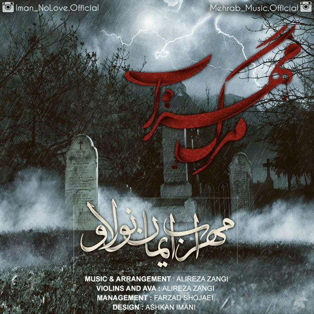 دانلود آهنگ مرگ مهراب